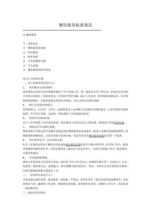 餐饮服务标准规范新版