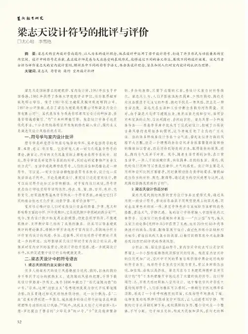 梁志天设计符号的批评与评价