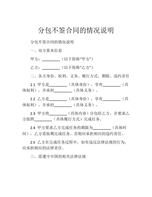 分包不签合同的情况说明