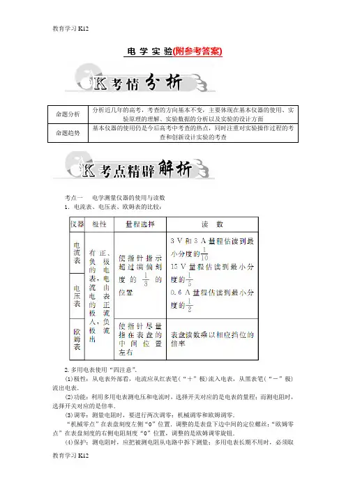 教育最新2019年版本高考物理二轮复习电学实验试题-Word版