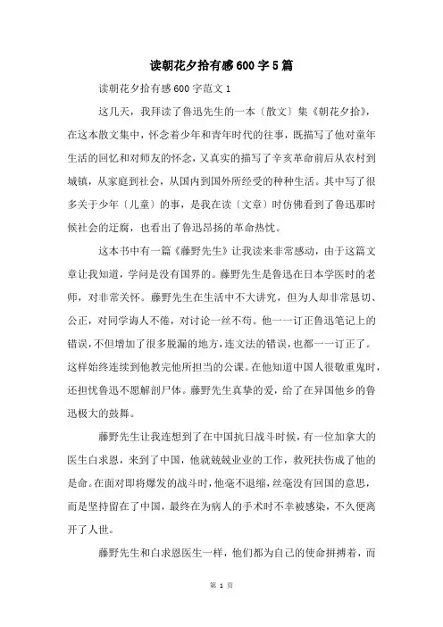 读朝花夕拾有感600字5篇