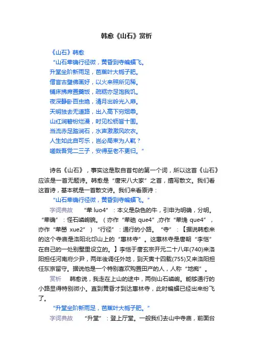 韩愈《山石》赏析