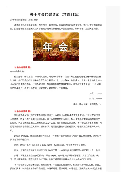 关于年会的邀请函（精选18篇）