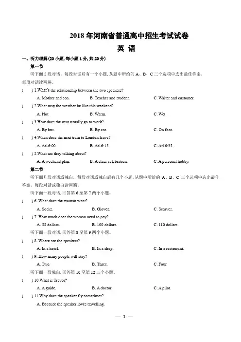 2018年河南中考真题及答案