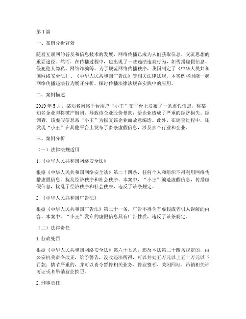 传播法律法规案例分析题(3篇)