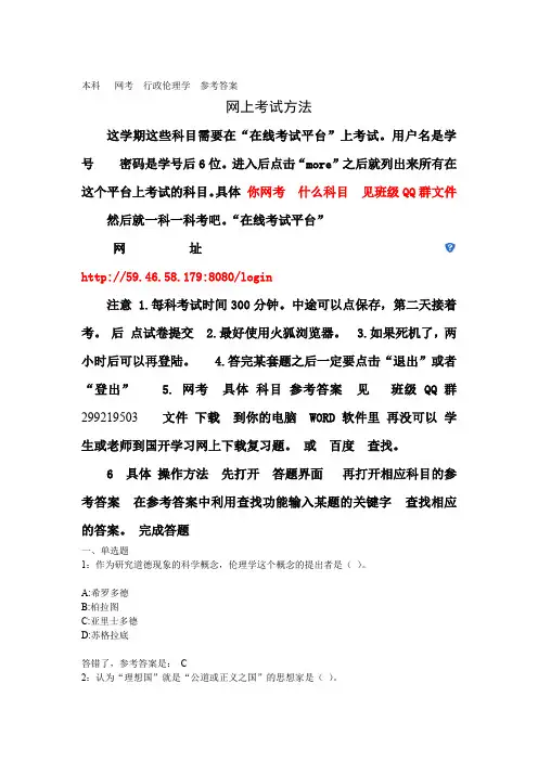 本科   网考  行政伦理学  参考答案 (1)