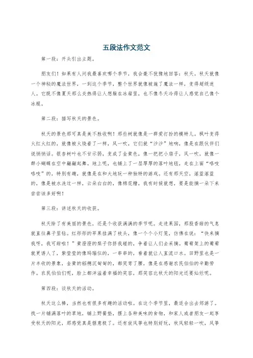 五段法作文范文
