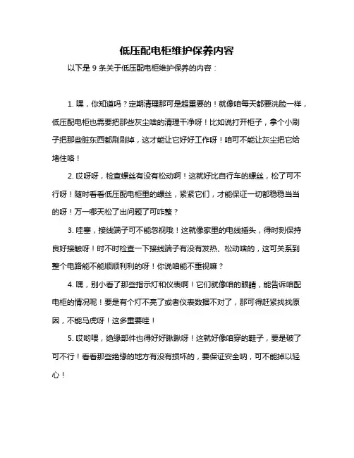 低压配电柜维护保养内容