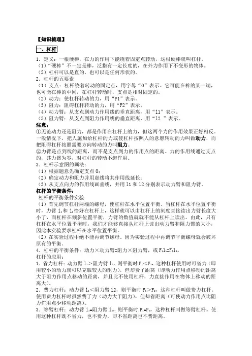 八年级物理下册第十二章《简单机械》单元复习导学案(新版)新人教版