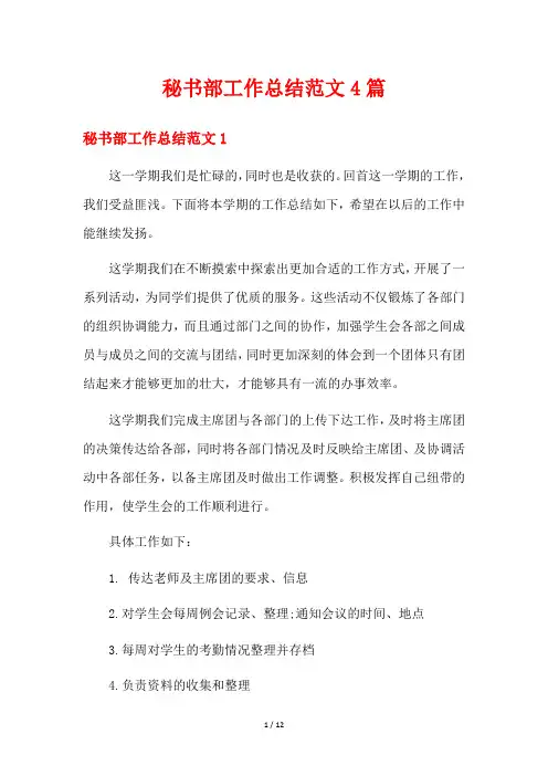 秘书部工作总结范文4篇