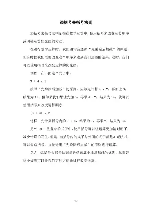 添括号去括号法则
