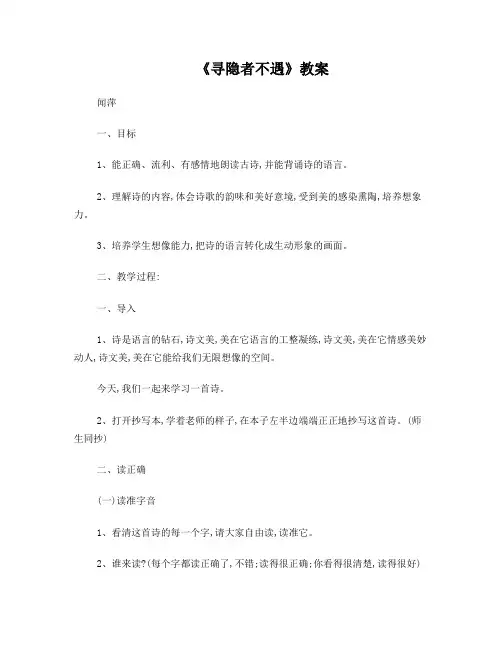 寻隐者不遇教案