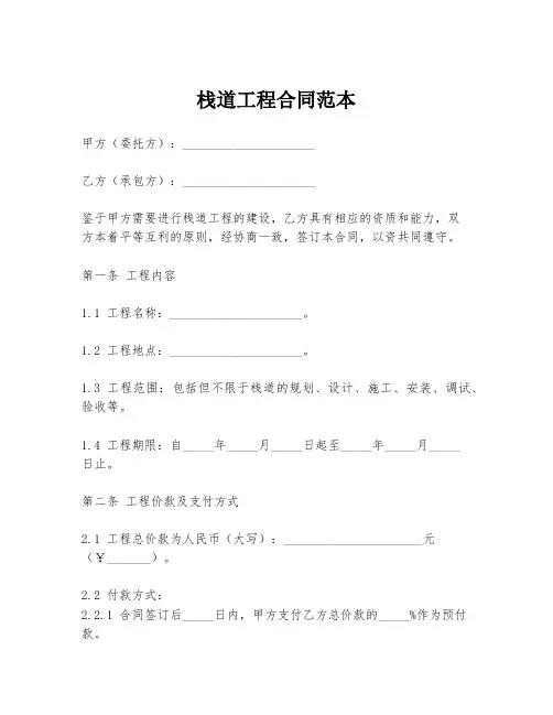 栈道工程合同范本