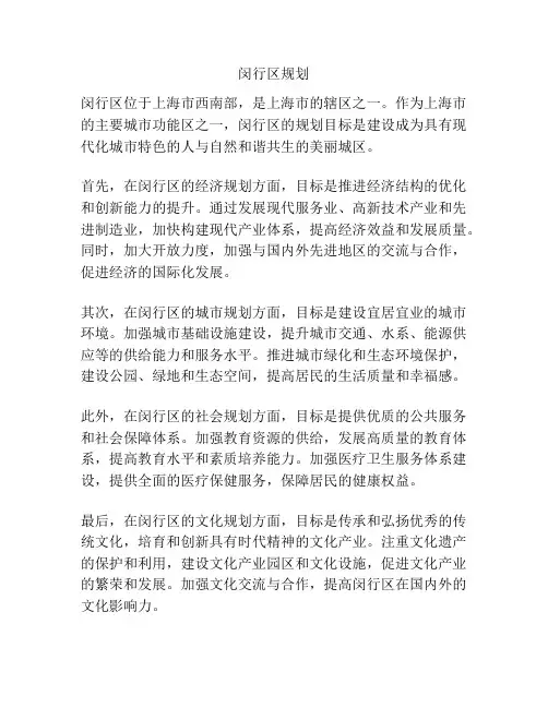 闵行区规划