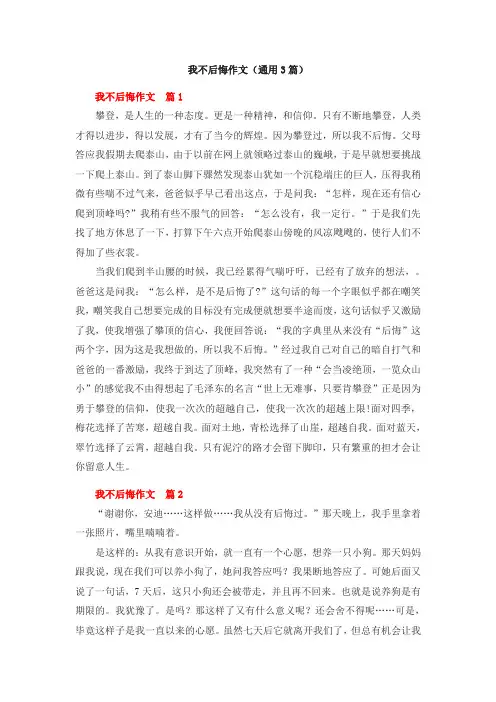 我不后悔作文(通用3篇)