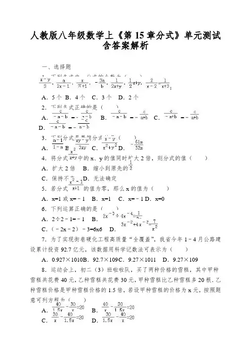 人教版八年级数学上《第15章分式》单元测试含答案解析