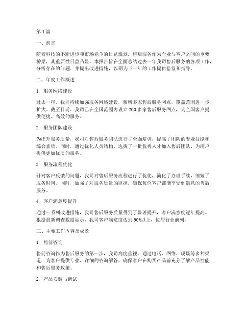 年度售后总结报告(3篇)