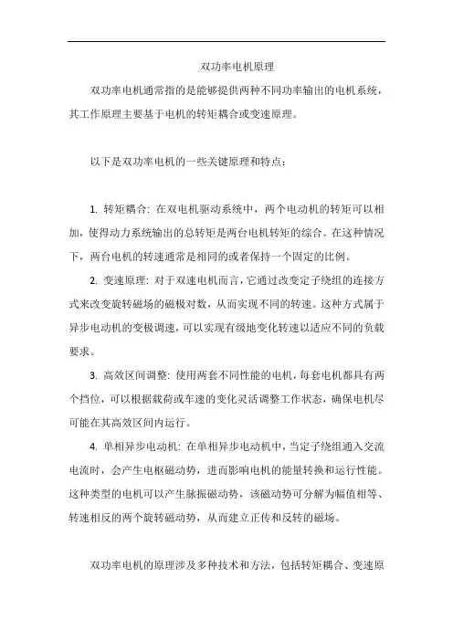 双功率电机原理