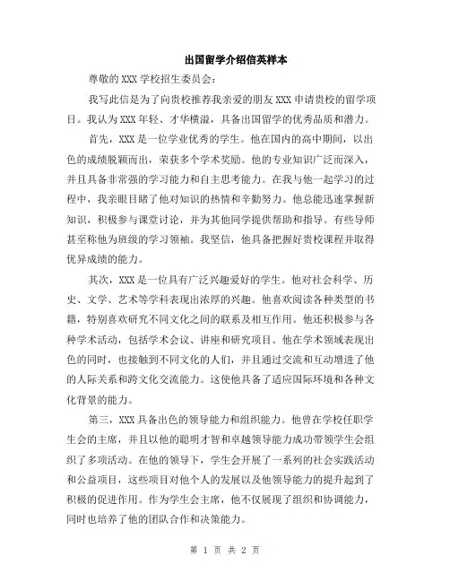 出国留学介绍信英样本