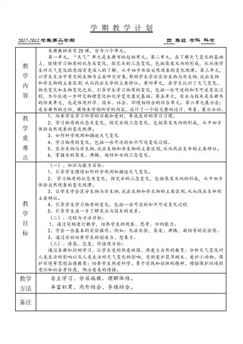 冀教版四年级科学下册教案(全)