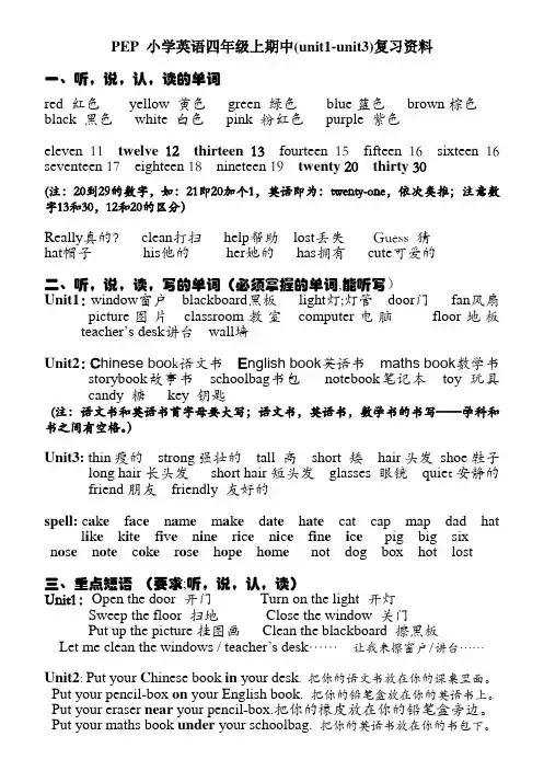 PEP 小学英语四年级上期中复习提纲