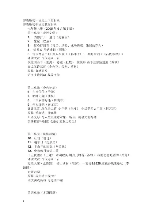 苏教版初一语数英上下册目录