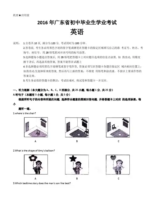 广东省2016年中考英语试题(含答案)