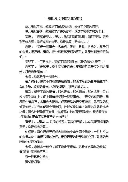 一缕阳光(必修学生习作)