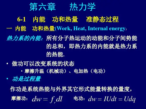 功和热量