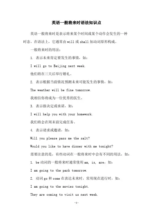 英语一般将来时语法知识点