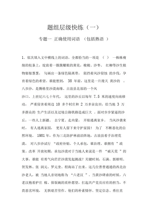 专题一正确使用词语(包括熟语)