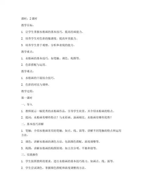 艺考水粉画教案模板范文