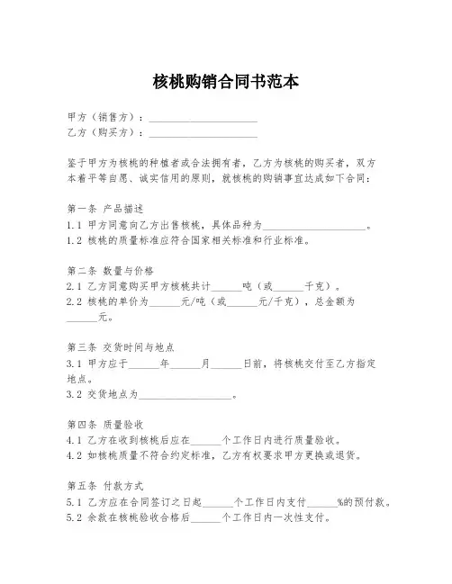 核桃购销合同书范本