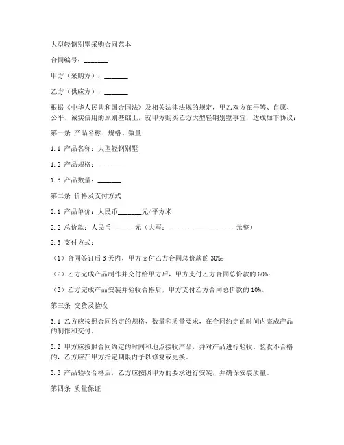 大型轻钢别墅采购合同范本