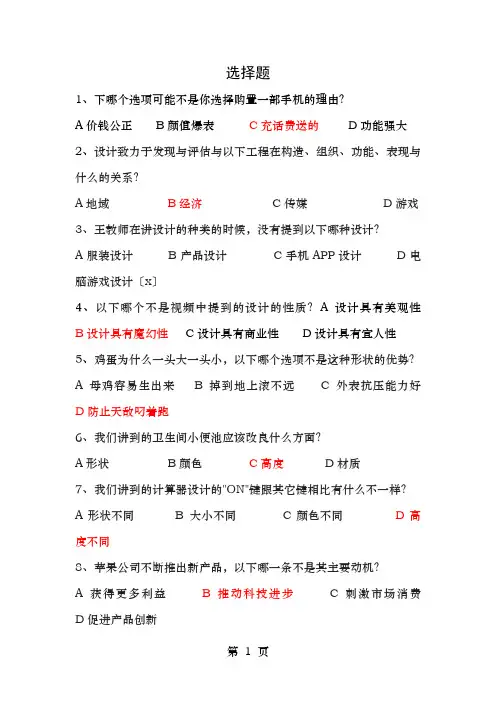 人人爱设计答案