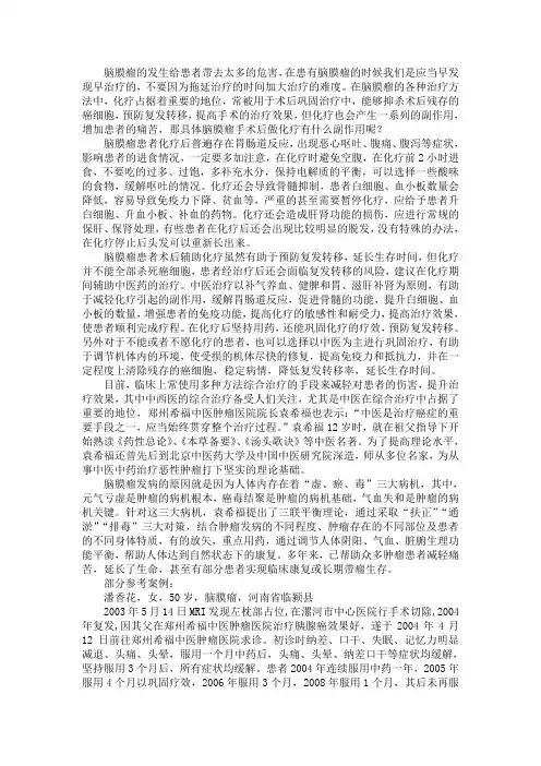 脑膜瘤手术后做化疗有什么副作用