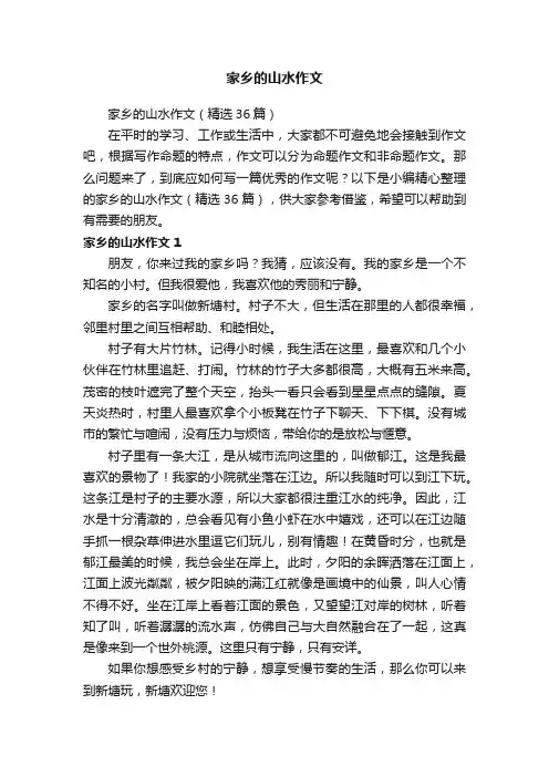 家乡的山水作文