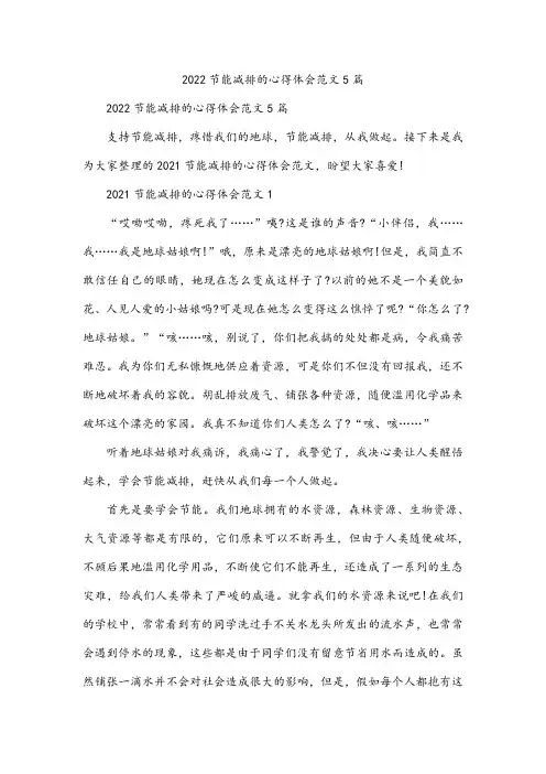 节能减排的心得体会范文5篇