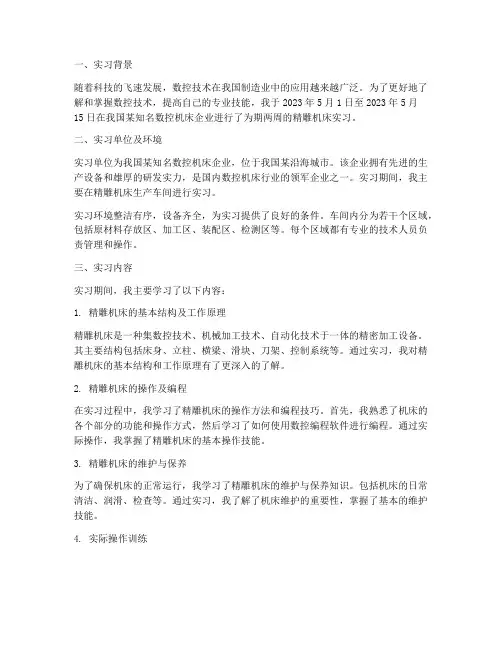 精雕机床实习报告