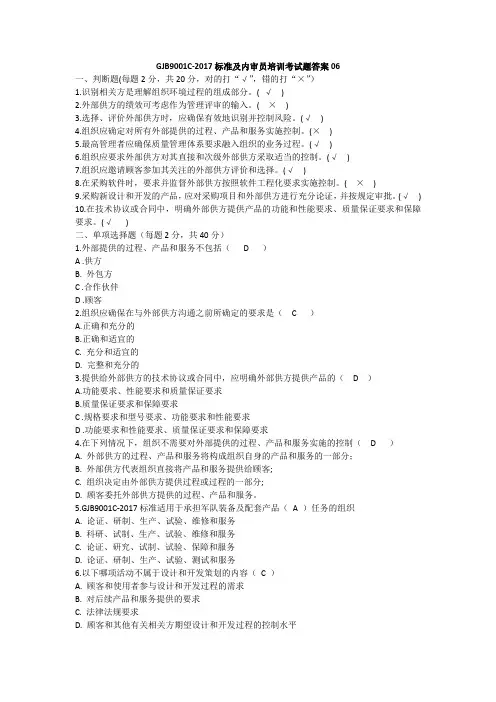 GJB9001C-2017标准及内审员培训考试题答案合计五套