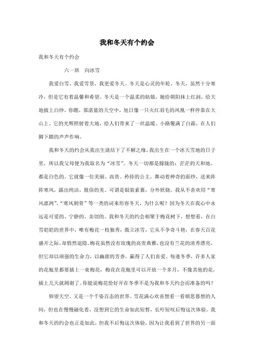 我和冬天有个约会_小学六年级作文700字