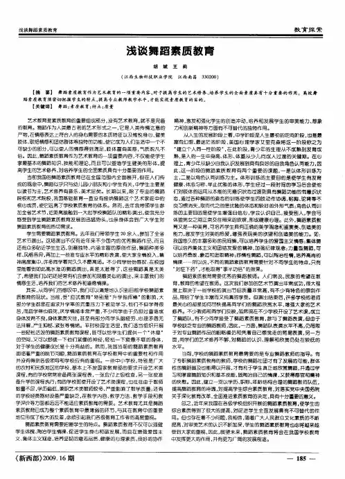浅谈舞蹈素质教育
