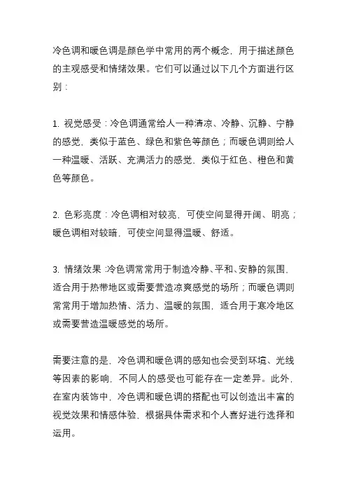 冷色调与暖色调怎么区别？