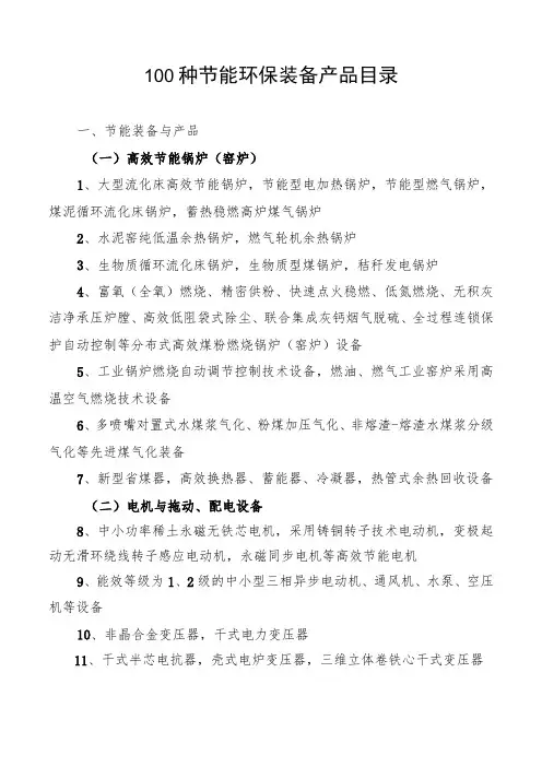 100种节能环保装备产品目录