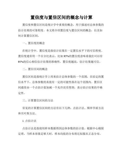 置信度与置信区间的概念与计算