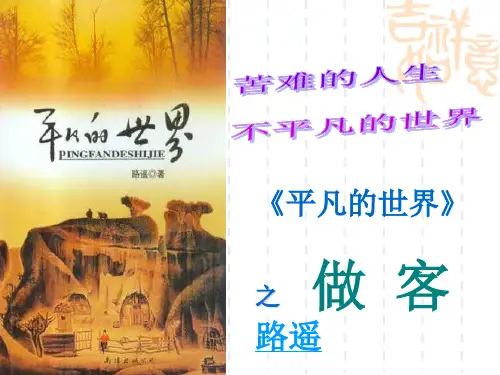 人教版高中语文选修“中国小说欣赏”
