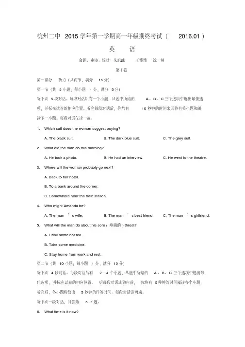 浙江省杭州市第二中学2015-2016学年高一上学期期末考试英语试卷Word版含答案.doc
