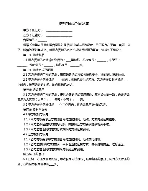 挖机托运合同范本