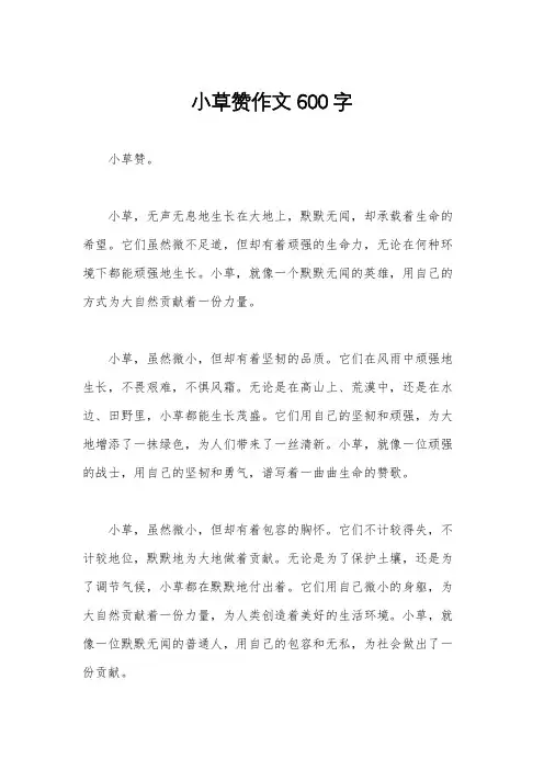 小草赞作文600字