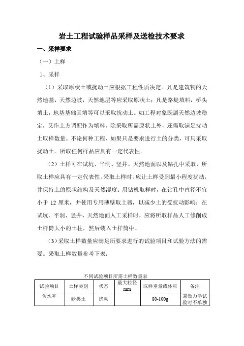 岩土工程试验样品采样及送检技术要求解读